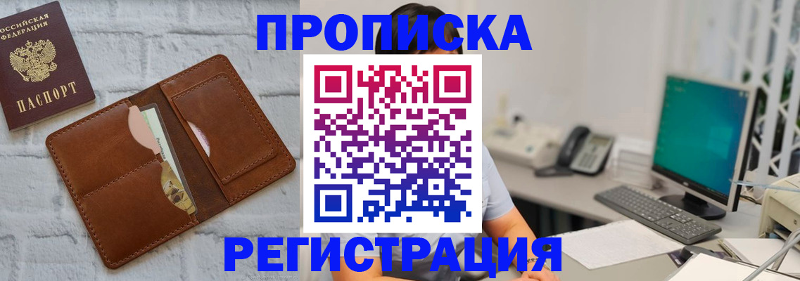 прописка поиск в Воронеже