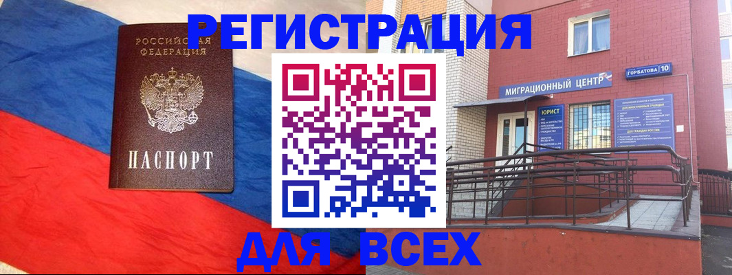 временная регистрация для школы в Воронеже
